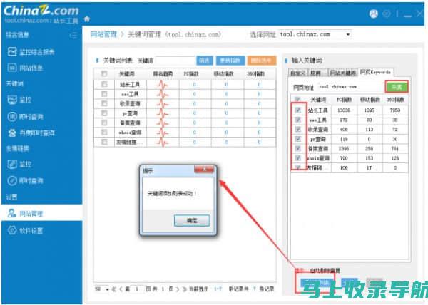 站长工具：全面了解网站运营的必备神器